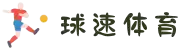 welcome-球速体育